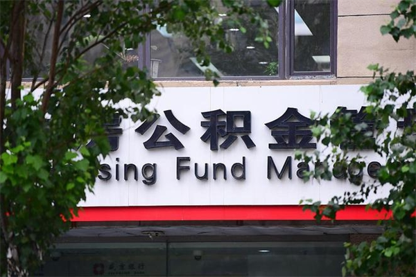 七台河个人住房离职公积金取出资料（离职提取公积金材料清单）